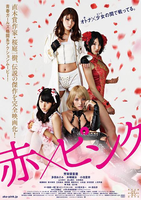 红·粉 Girls.Blood.2014.DC.JAPANESE.1080p.BluRay.x264.DTS-FGT 11.60GB-1.png