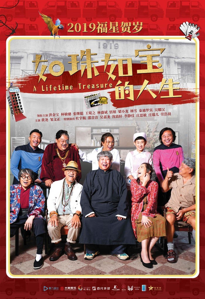 如珠如宝的人生 A.Lifetime.Treasure.2019.CHINESE.1080p.BluRay.X264-WiKi 6.7GB-1.jpg