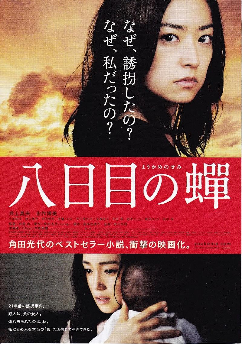 第八日的蝉 Rebirth.2011.JAPANESE.1080p.BluRay.x264-HANDJOB 12.34GB-1.png