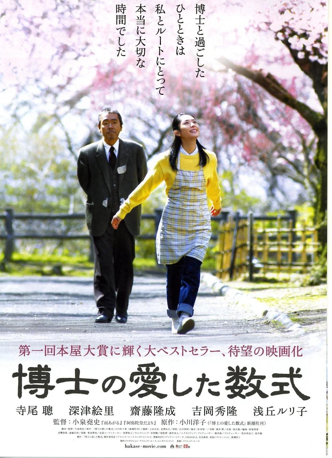 博士的恋爱方程式 The.Professor.And.His.Beloved.Equation.2006.JAPANESE.1080p.BluRay.x264.DTS-FGT 10.62GB-1.png
