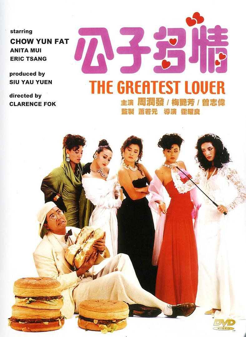 令郎多情 The.Greatest.Lover.1988.CHINESE.1080p.BluRay.x264.DD2.0-FGT 10.03GB-1.png