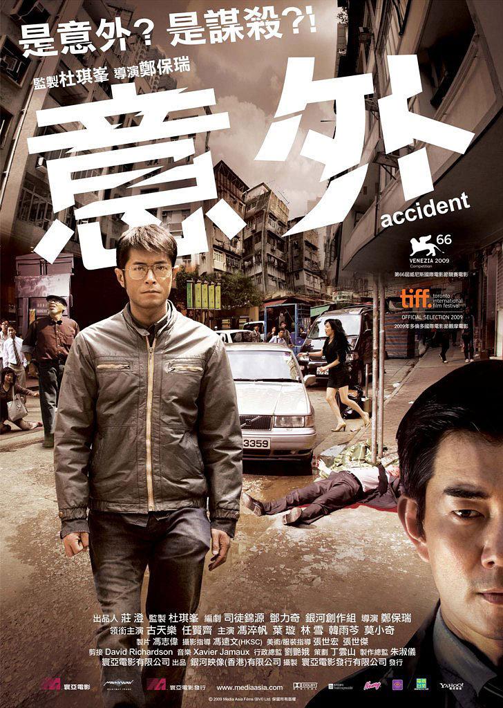 意外 Accident.2009.CHINESE.1080p.BluRay.x264.DTS-FGT 7.56GB-1.png