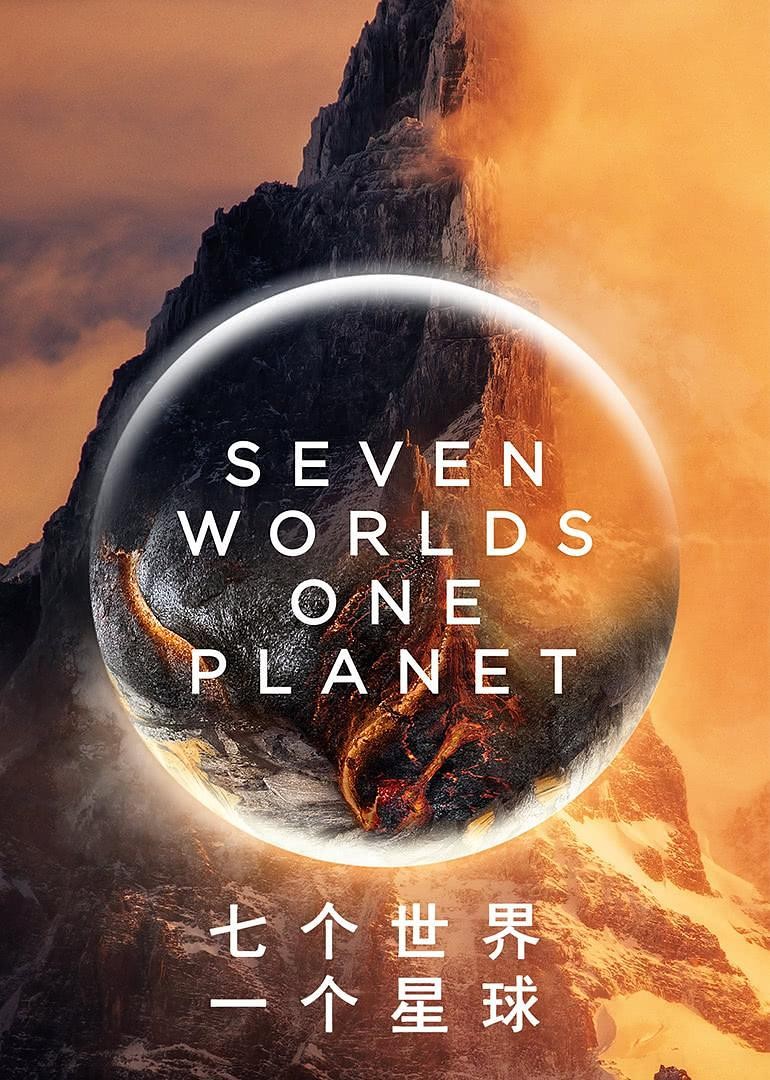 [七个天下，一个星球 Seven Worlds, One Planet][更新至05集][MKV][1080P]-1.jpg