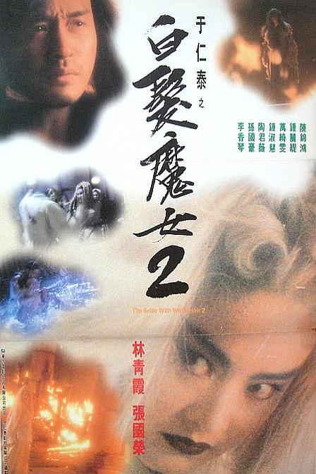 鹤发魔女2 The.Bride.with.White.Hair.2.1993.CHINESE.1080p.BluRay.x264.DD5.1-PbK 7.46GB-1.png