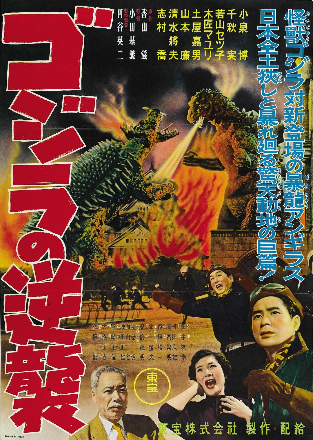 哥斯拉的还击 Godzilla.Raids.Again.1955.Criterion.720p.BluRay.x264-JRP 4.38GB-1.png