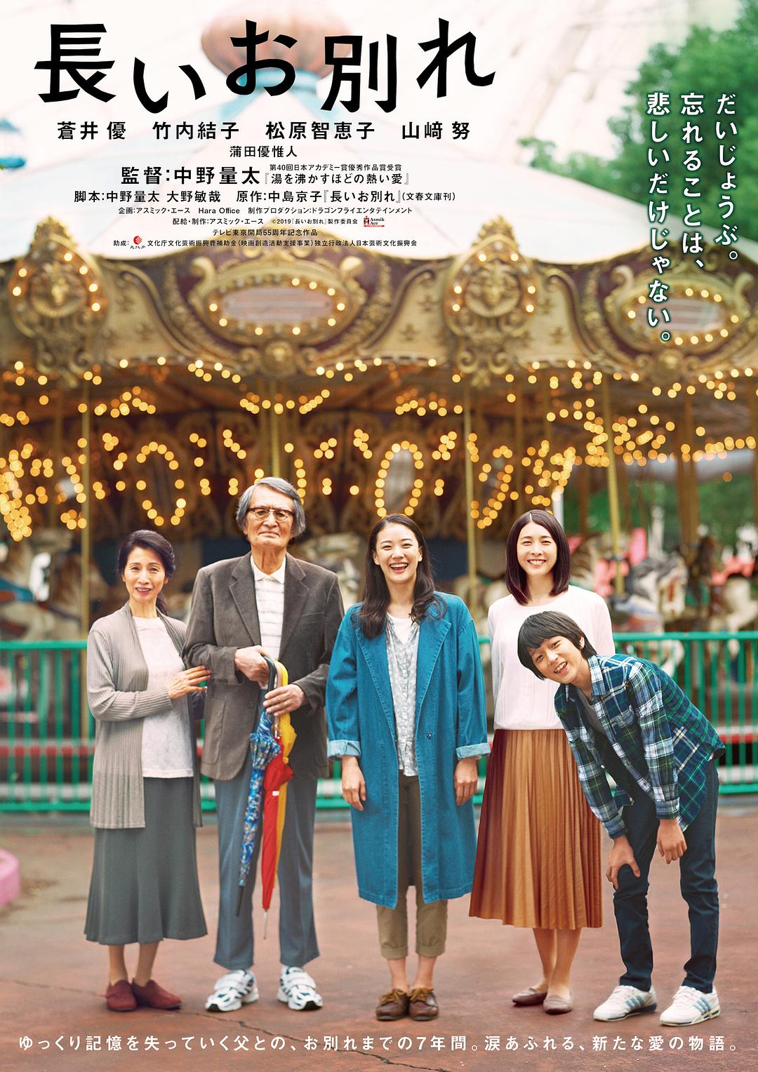 冗长的离别 A.Long.Goodbye.2019.JAPANESE.1080p.BluRay.x264.DTS-CHD 8.02GB-1.png