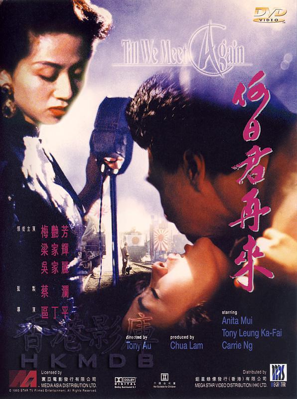 何日君再來 Au.Revoir.Mon.Amour.1991.CHINESE.1080p.BluRay.x264.DD5.1-PTer 8.96GB-1.png