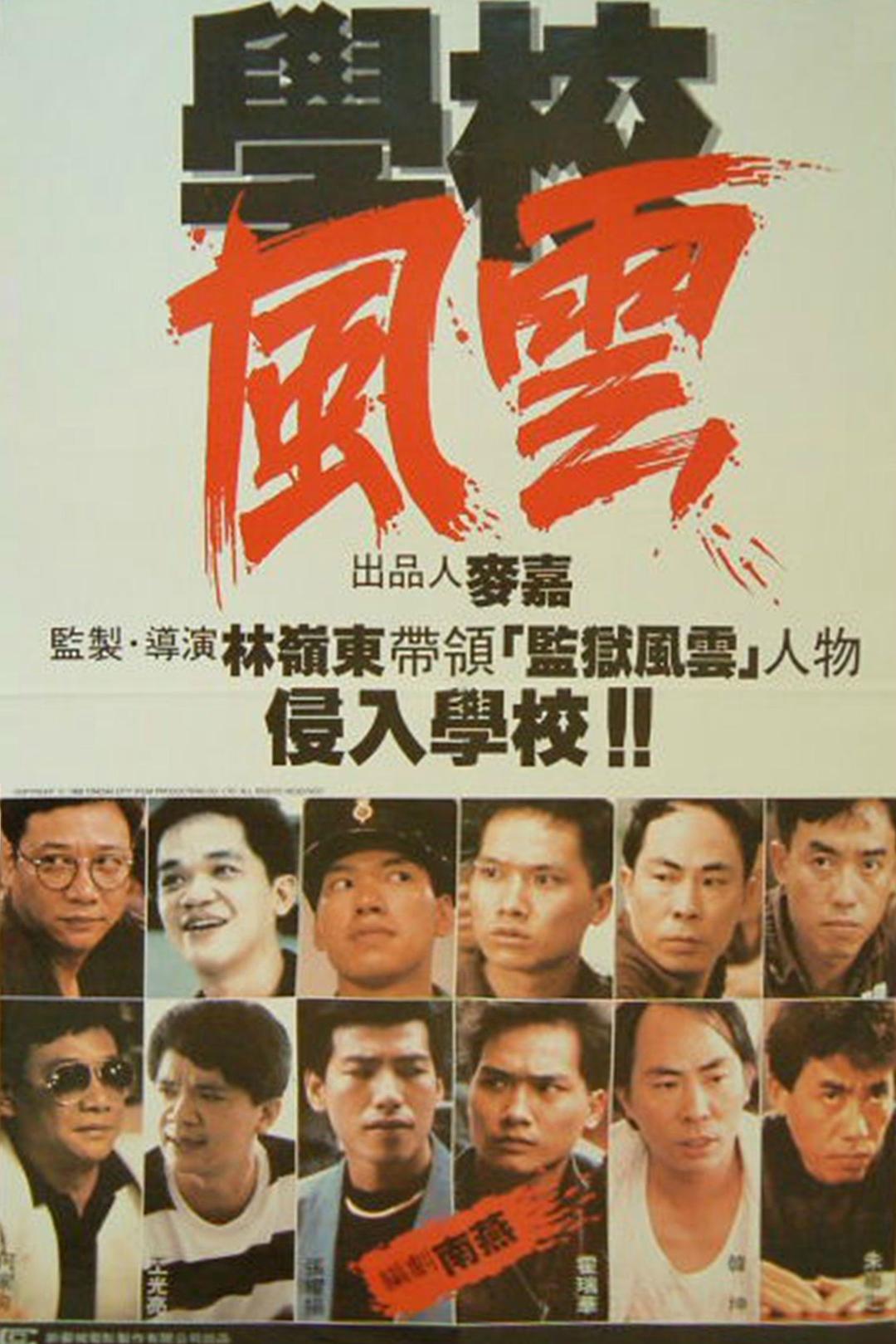 學校風雲 School.On.Fire.1988.CHINESE.1080p.BluRay.x264.DTS-FGT 9.39GB-1.png