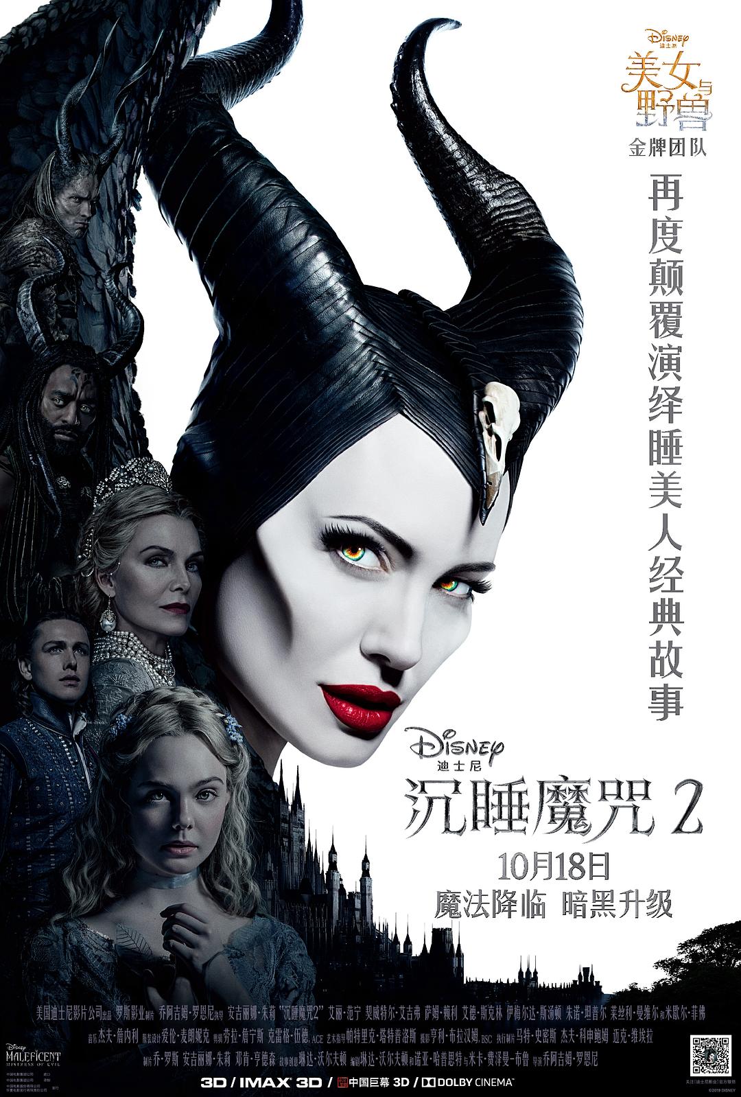沉睡魔咒2 Maleficent.Mistress.of.Evil.2019.1080p.BluRay.x264-SPARKS 8.75GB-1.png