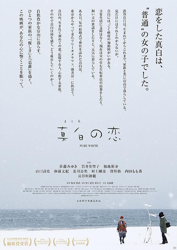 真白之恋 Pure.White.2016.JAPANESE.1080p.BluRay.x264-iKiW 11.00GB-1.png