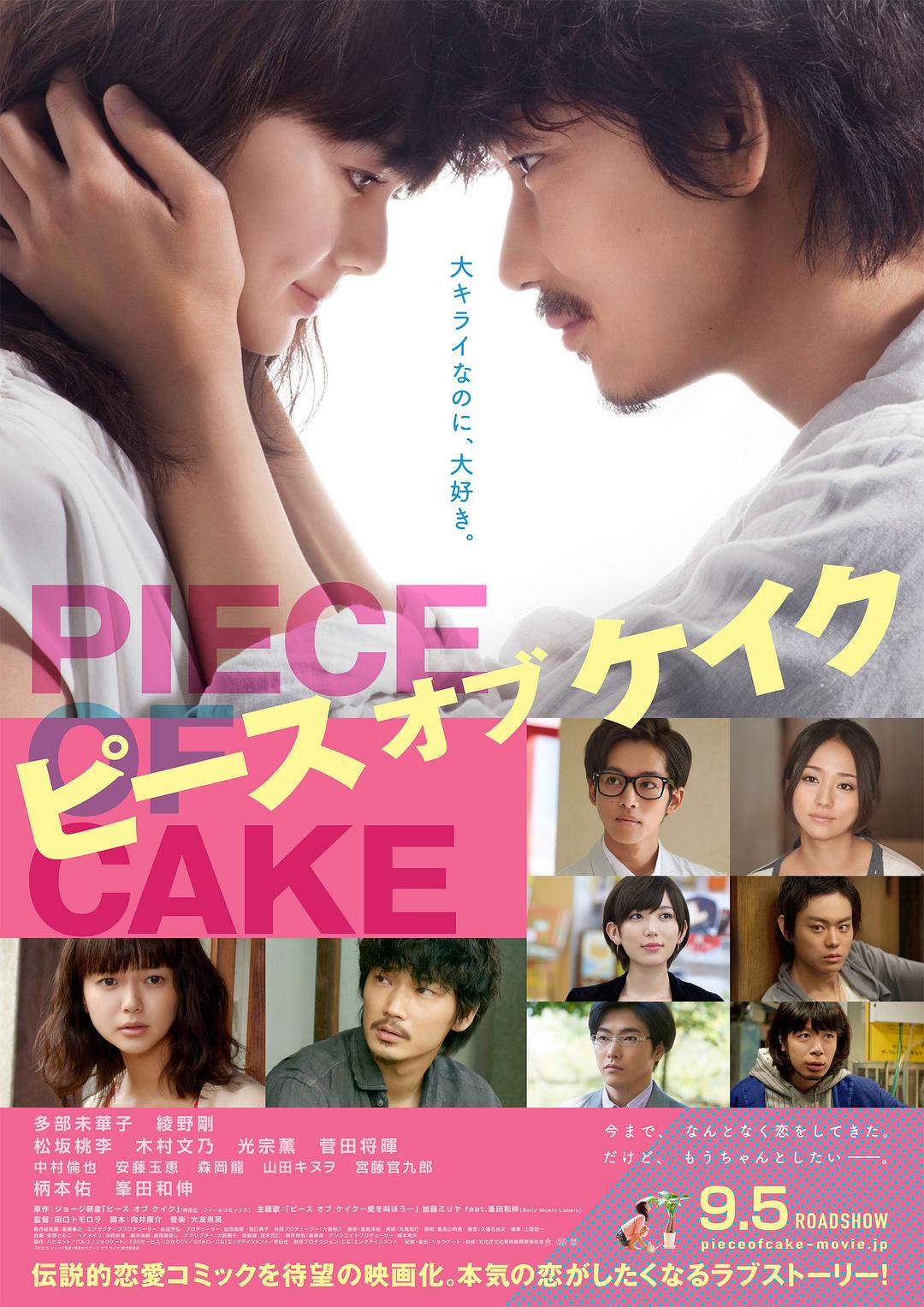 小菜一碟 Piece.of.Cake.2015.JAPANESE.1080p.BluRay.x264.DTS-iKiW 9.76GB-1.png