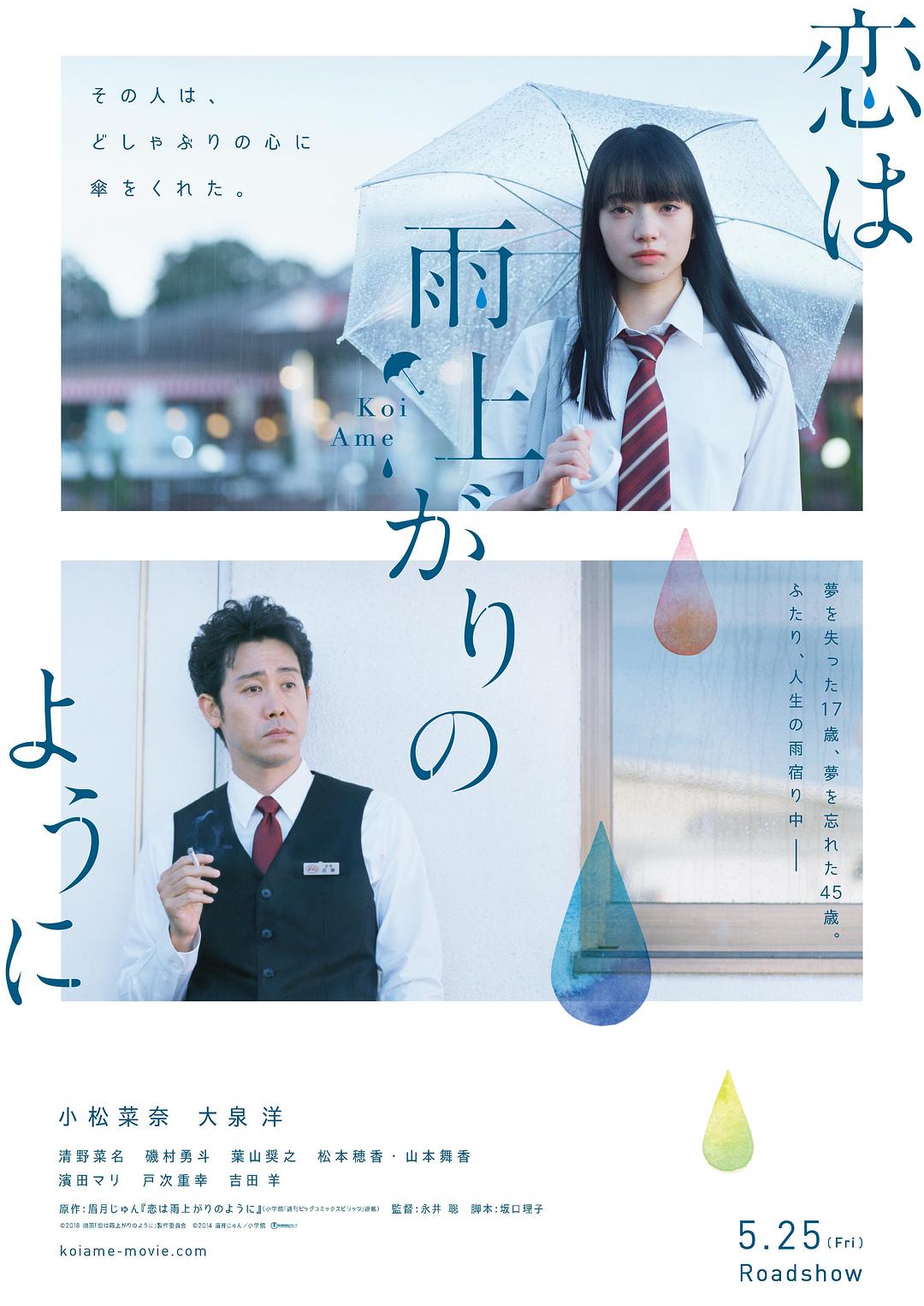 恋如雨止 After.The.Rain.2018.JAPANESE.1080p.BluRay.x264-iKiW 9.75GB-1.png