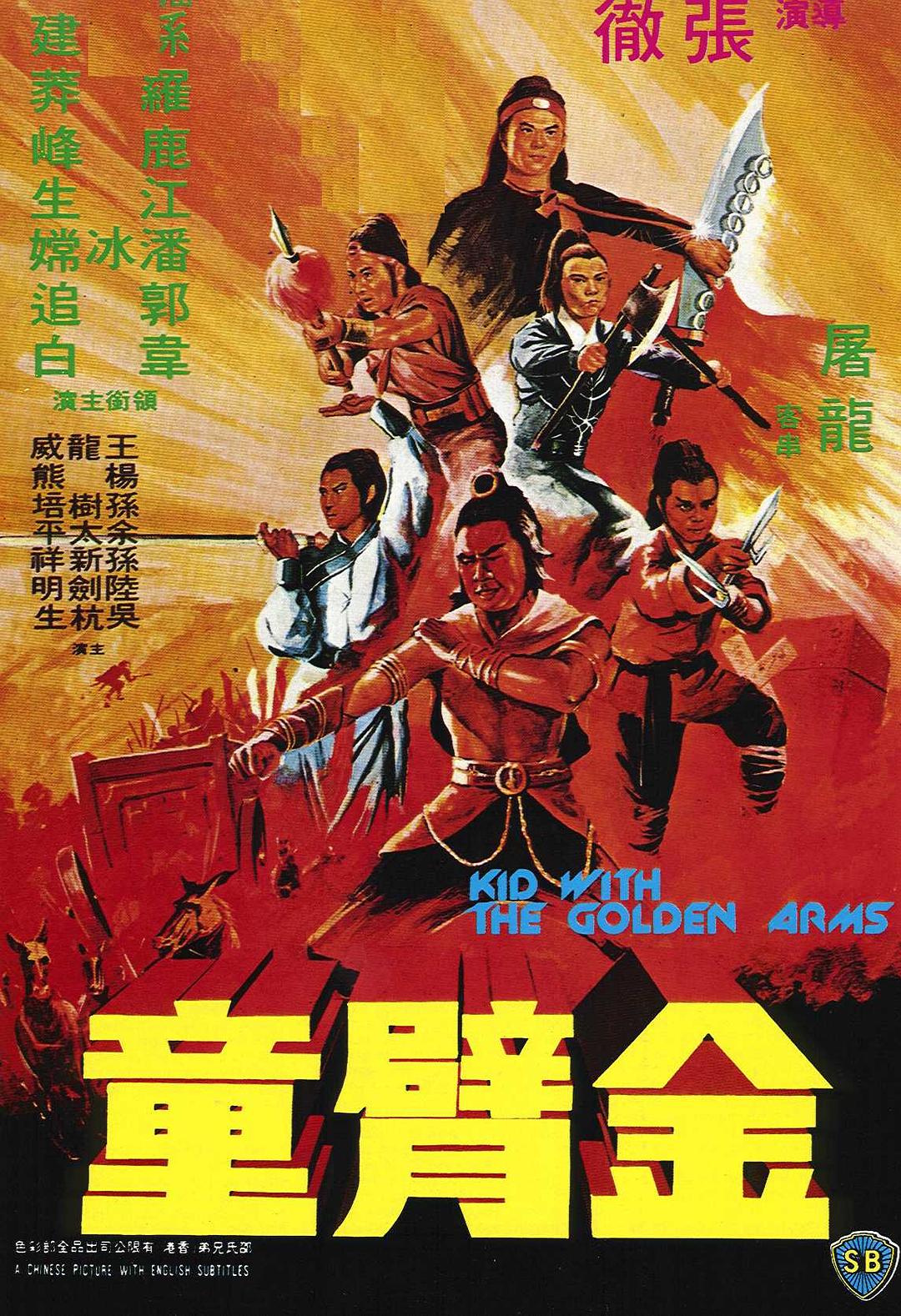 金臂童 The.Kid.With.The.Golden.Arm.1979.CHINESE.1080p.BluRay.x264.DTS-FGT 7.05GB-1.png