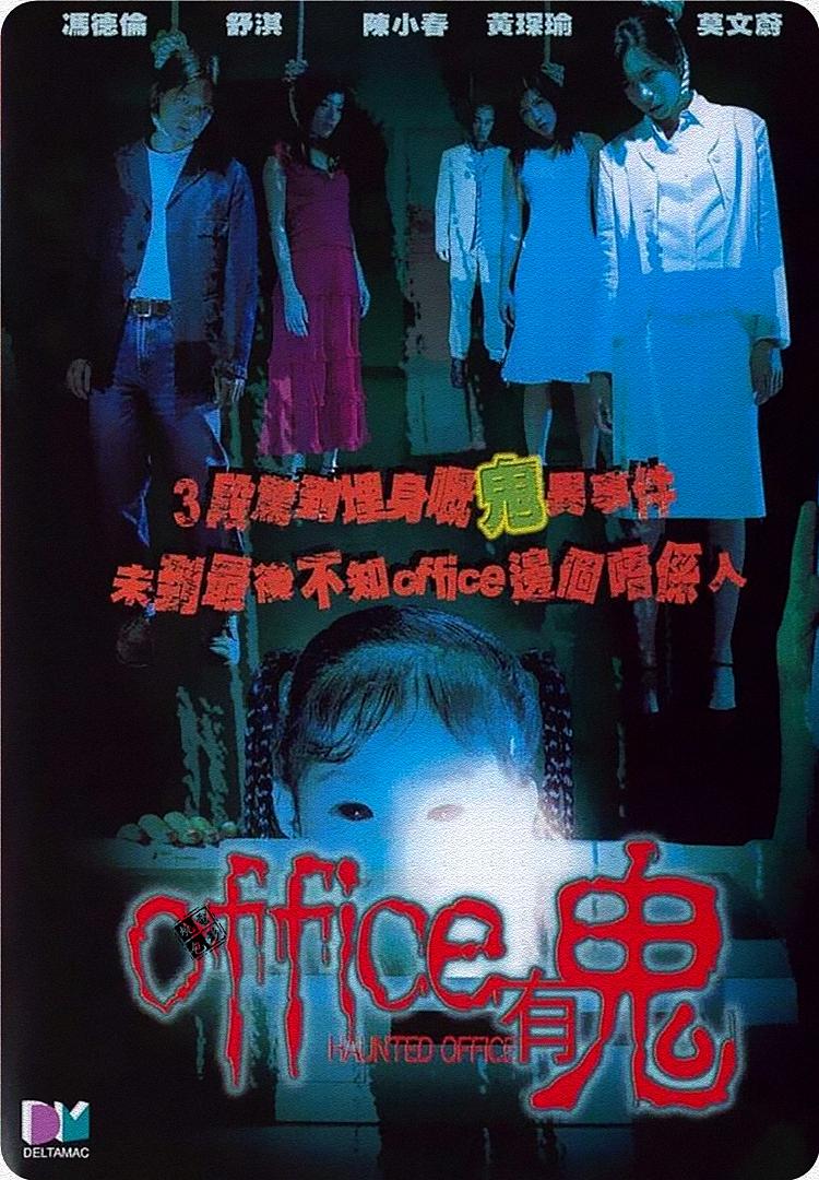 Office有鬼 Haunted.Office.2002.CHINESE.1080p.WEBRip.DD5.1.x264-MooMa 1.64GB-1.png