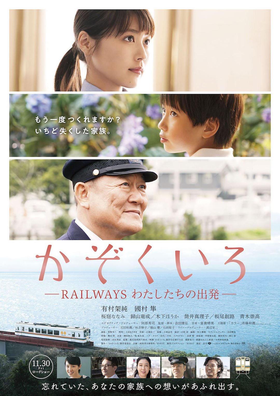 铁道:家色/铁道家属 Our.Departures.2018.JAPANESE.1080p.BluRay.x264.DTS-iKiW 9.86GB-1.png
