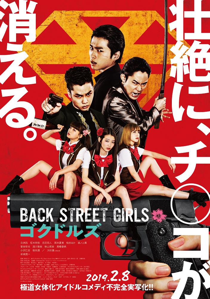 后街女孩/后街女孩 电影版 Back.Street.Girls.Gokudoruzu.2019.JAPANESE.1080p.BluRay.x264.DTS-iKiW 11.75GB-1.png