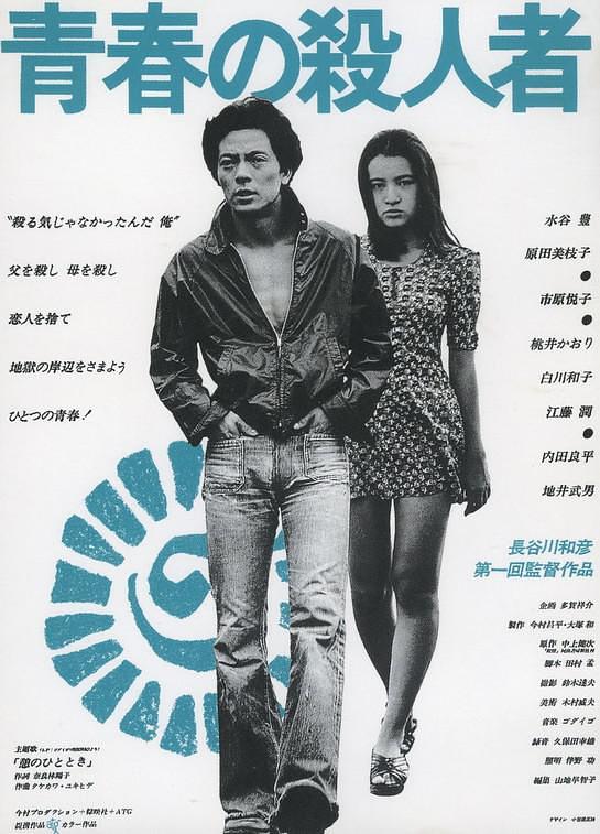 青春之杀人者 The.Youth.Killer.1976.JAPANESE.1080p.BluRay.x264.DTS-FGT 9.96GB-1.png