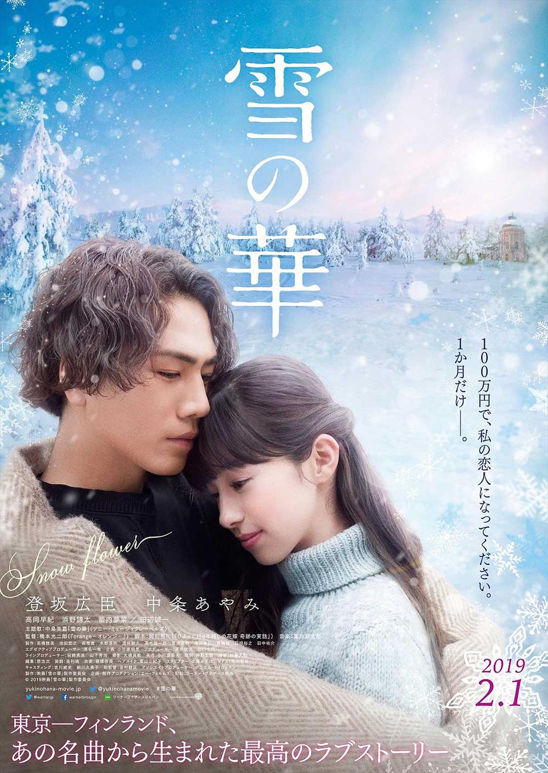 雪之华 Snow.Flower.2019.JAPANESE.1080p.BluRay.x264.DTS-iKiW 10.99GB-1.png