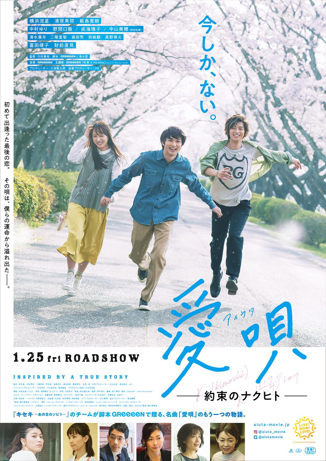 爱歌:约定的许诺/爱之歌:约定的许诺 Aiuta.My.Promise.To.Nakuhito.2019.JAPANESE.1080p.BluRay.x264.DTS-iKiW 11.50GB-1.png