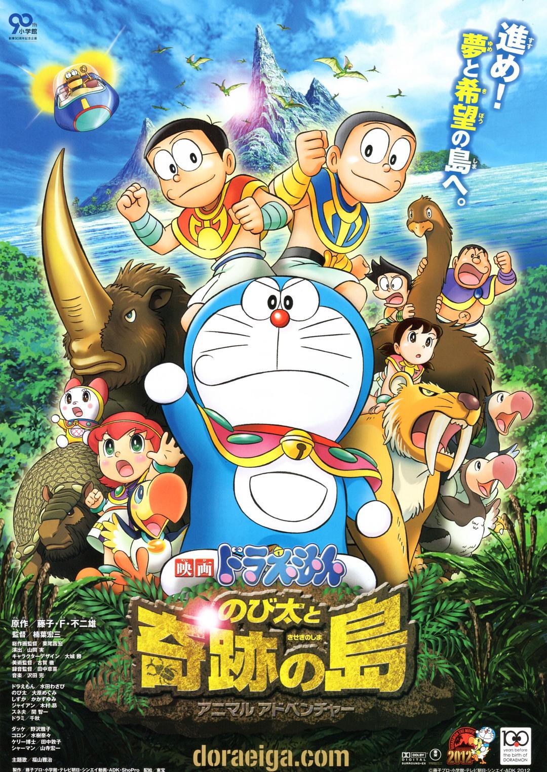 哆啦A梦:大雄与奇迹之岛 Doraemon.Nobita.And.The.Island.Of.Miracles.Animal.Adventure.2012.JAPANESE.1080p.BluRay.x264-iKiW 6.74GB-1.png