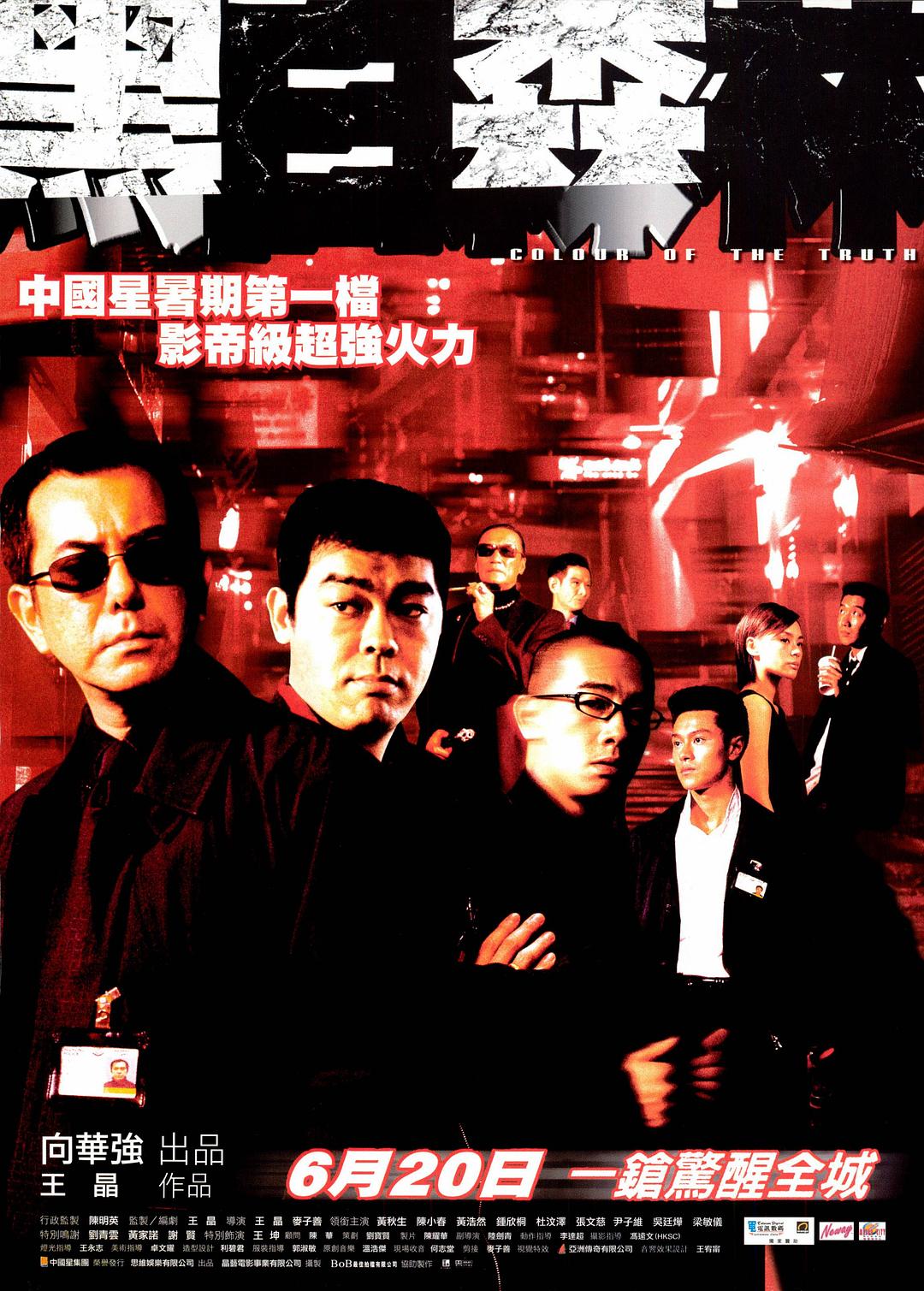 黑白森林 Colour.of.the.Truth.2003.CHINESE.1080p.BluRay.x264.DTS-PTer 7.56GB-1.png