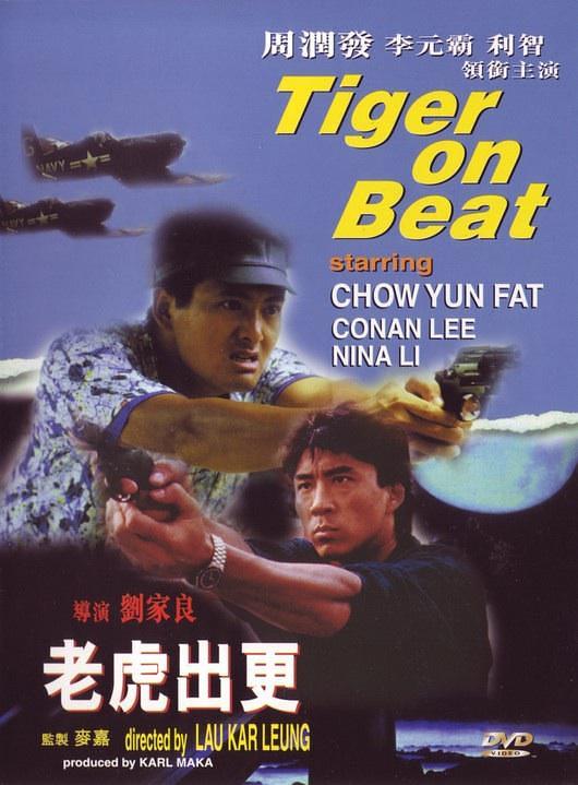 山君出更 Tiger.On.the.Beat.1988.CHINESE.1080p.BluRay.x264.DD5.1-MAG 8.63GB-1.png