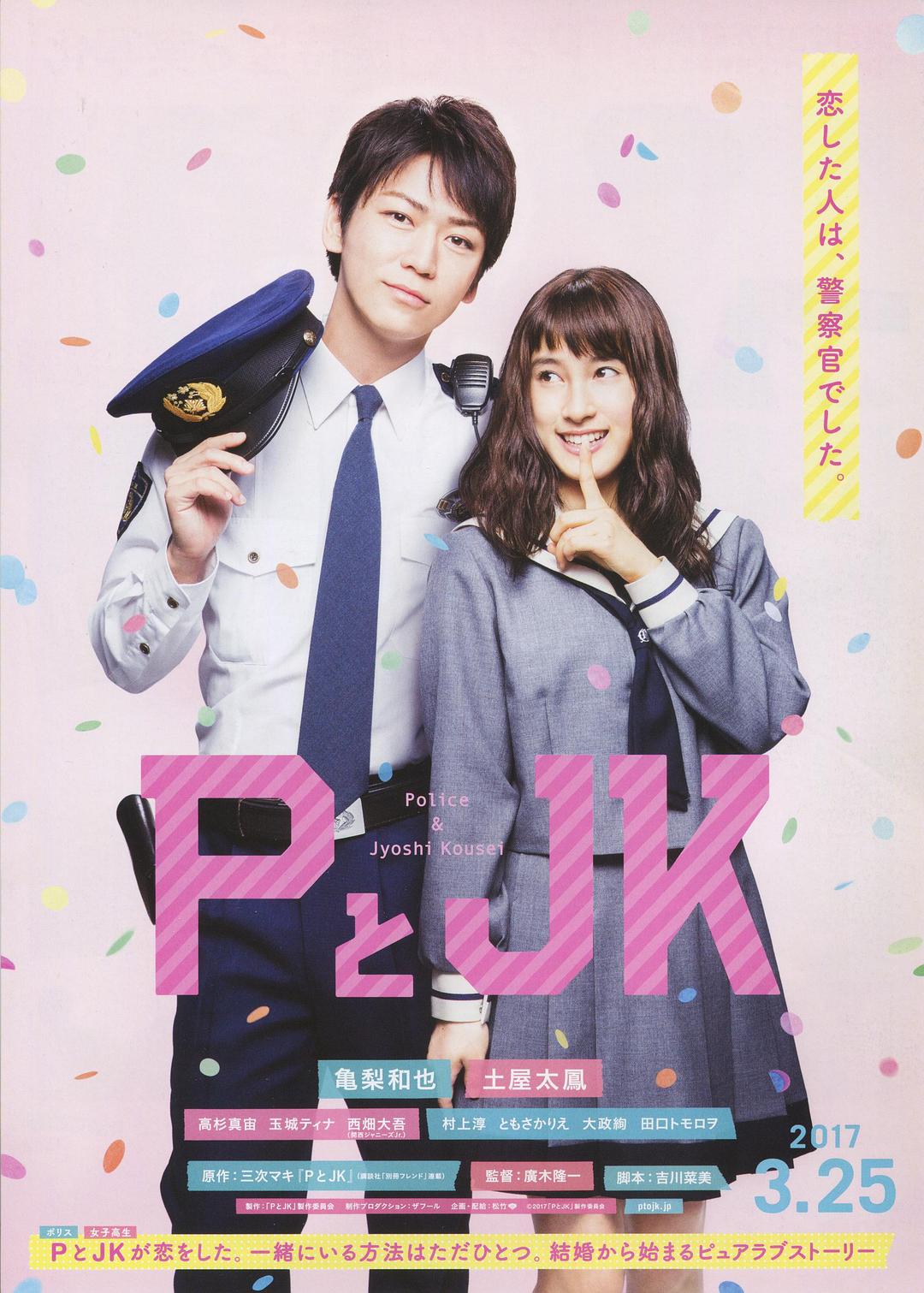 P与JK Policeman.and.Me.2017.JAPANESE.1080p.BluRay.x264.DTS-iKiW 11.49GB-1.png
