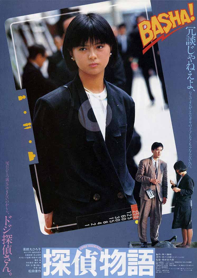 侦察物语/侦察的故事 Detective.Story.1983.JAPANESE.1080p.BluRay.x264.DTS-FGT 10.14GB-1.png