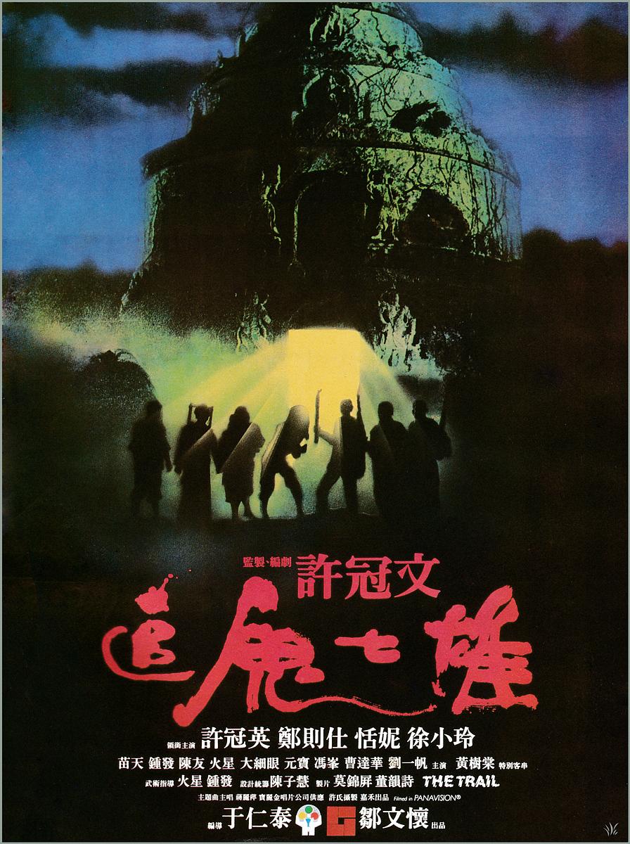 追鬼七雄 The.Trail.1983.CHINESE.1080p.BluRay.x264.DTS-CHD 6.87GB-1.png