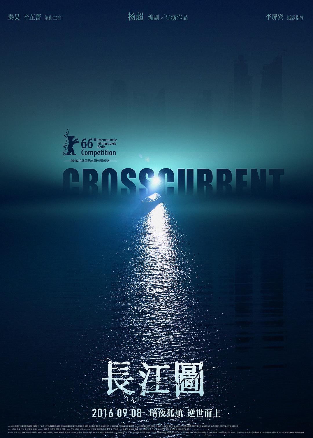 长江图 Crosscurrent.2016.CHINESE.1080p.BluRay.REMUX.AVC.LPCM.2.0-FGT 16.80GB-1.png