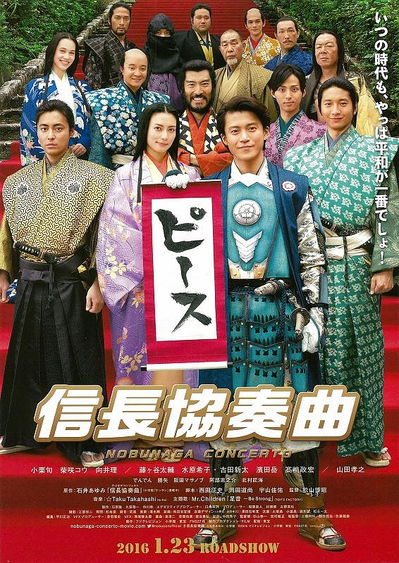 信长协奏曲 电影版 Nobunaga.Concerto.The.Movie.2016.JAPANESE.1080p.BluRay.x264.DTS-iKiW 10.24GB-1.png