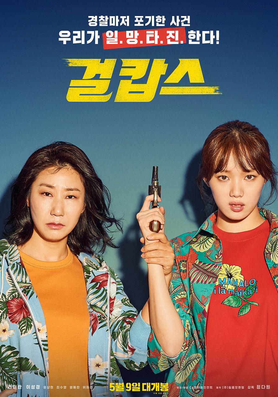 女警 Miss.and.Mrs.Cops.2019.KOREAN.1080p.BluRay.AVC.TrueHD.5.1-FGT 21.56GB-1.png