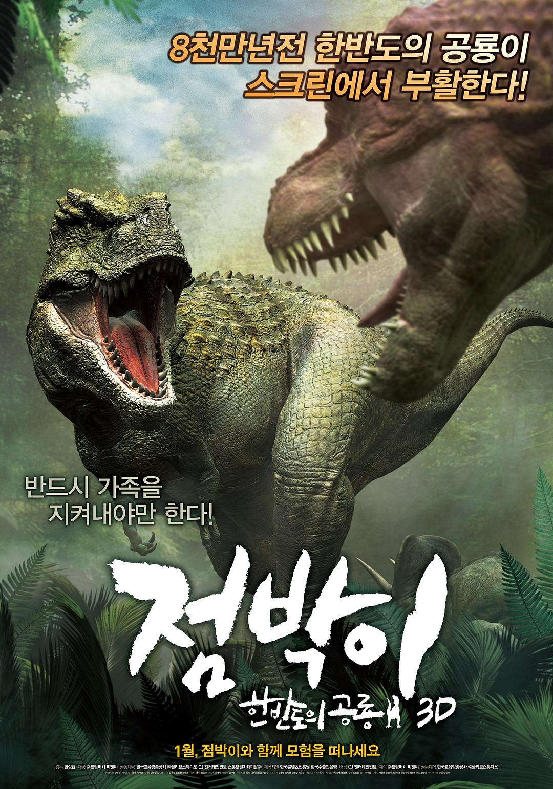 特暴龙3D The.Dino.King.2012.1080p.BluRay.x264-MOOVEE 6.56GB-1.png