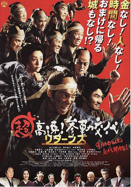 超高速！参勤交接归来 Samurai.Hustle.Returns.2016.JAPANESE.1080p.BluRay.x264.DTS-FGT 10.82GB-1.png