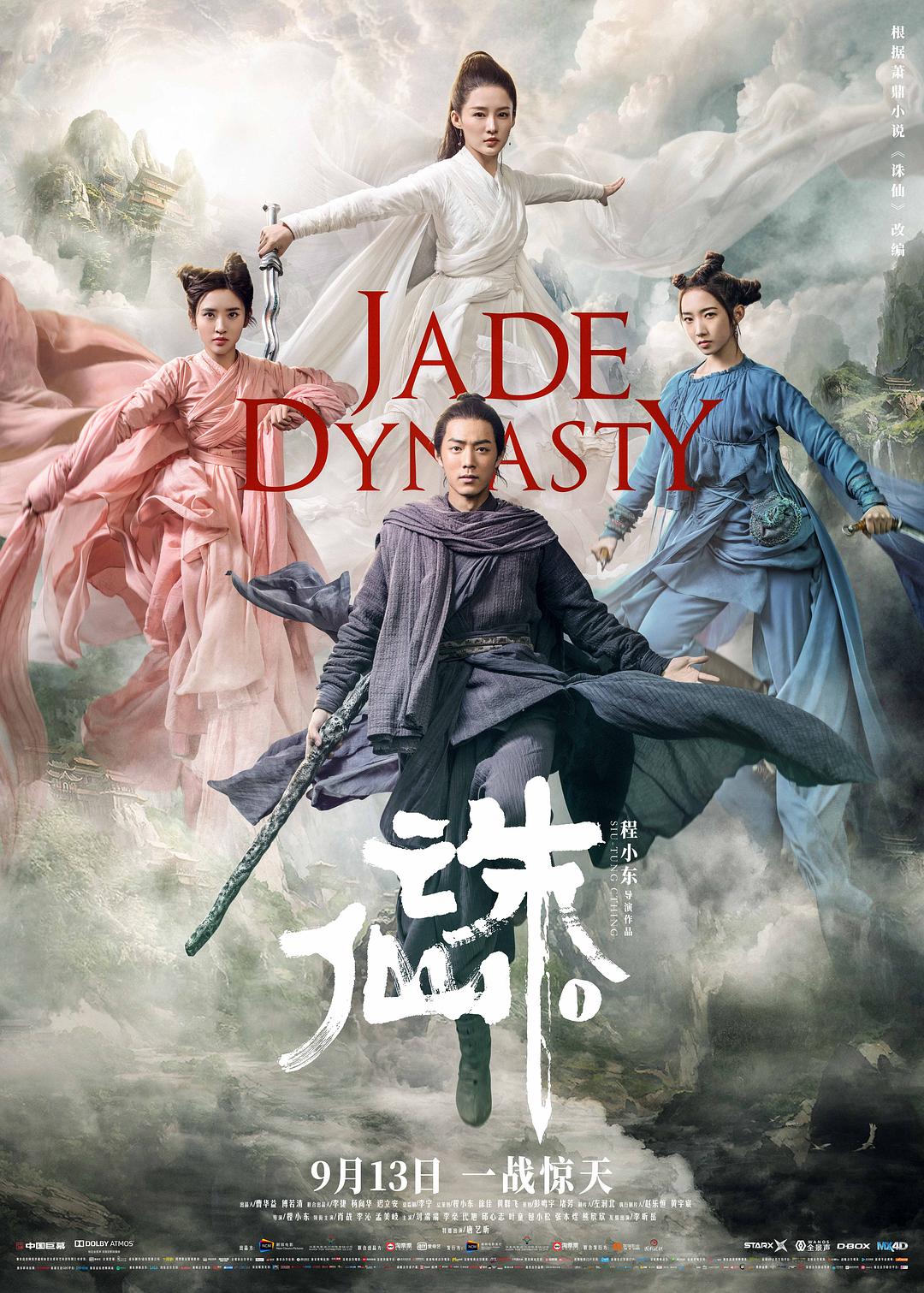 诛仙 Ⅰ Jade.Dynasty.2019.CHINESE.1080p.BluRay.x264.DTS-FGT 9.18GB-1.png