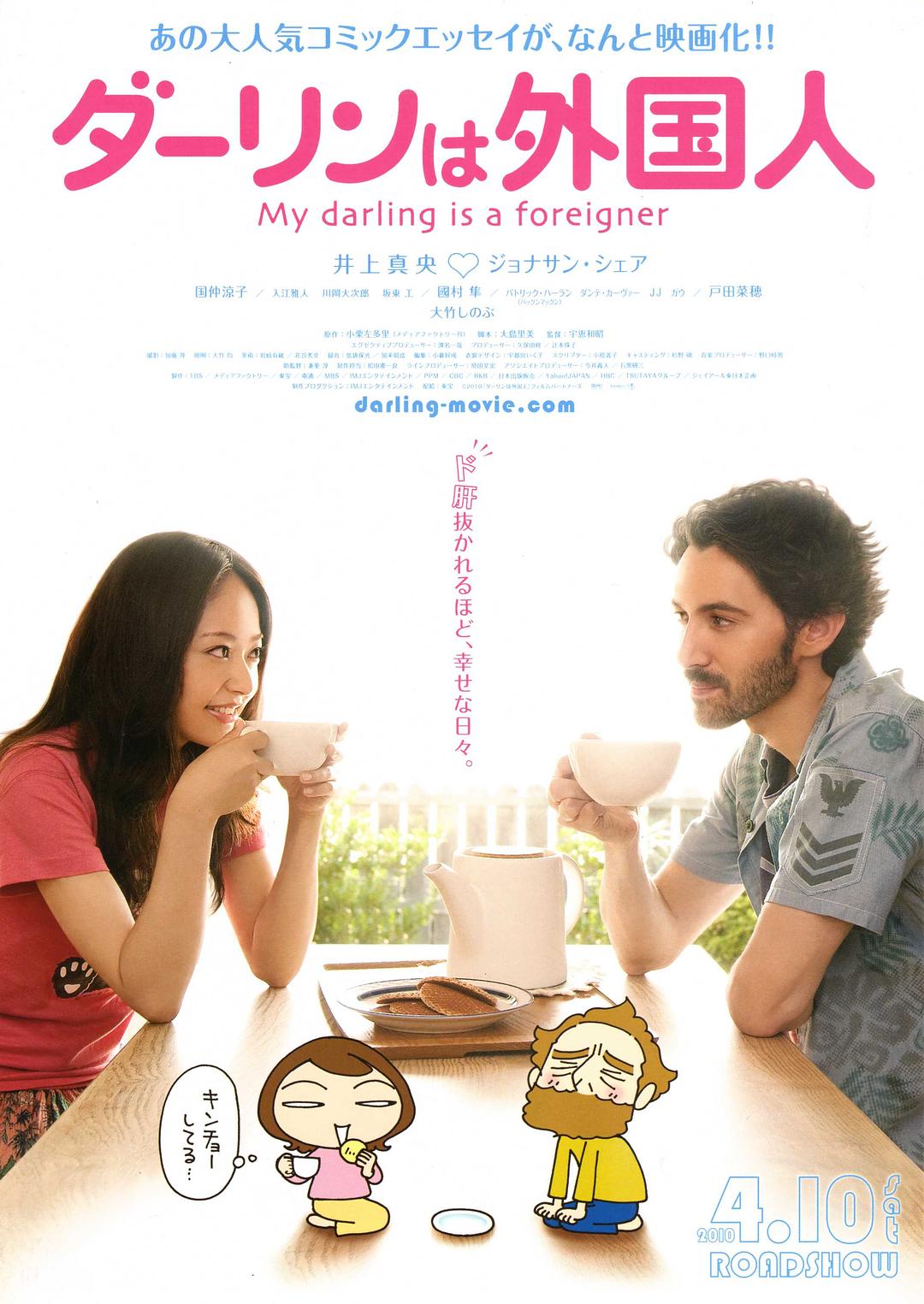 达令是本国人 My.Darling.Is.A.Foreigner.2010.JAPANESE.1080p.BluRay.x264.DTS-FGT 9.09GB-1.png