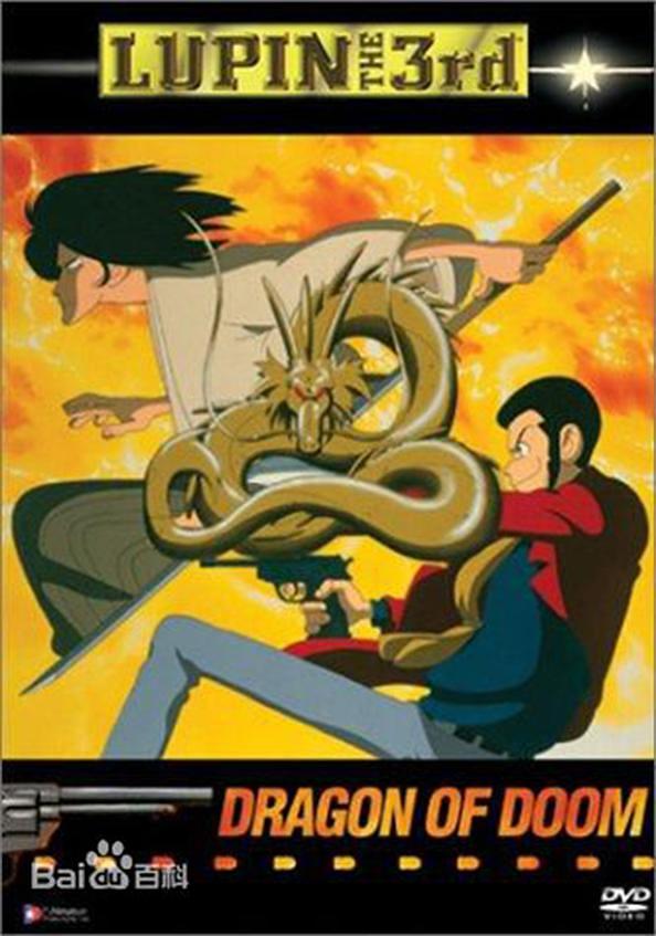 鲁邦三世:熄灭的斩铁剑 Lupin.III.Dragon.Of.Doom.1994.JAPANESE.1080p.BluRay.x264.DTS-FGT 8.31GB-1.png
