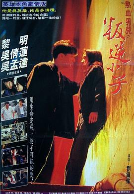 [1994][都会情缘.Love and the City][剧情][国粤双语/无字][JP版DVDRip/mkv/1.98GB]-1.jpg
