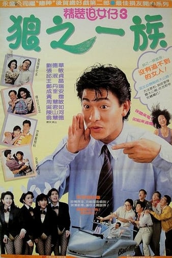 精裝追女仔之3狼之一族 The.Romancing.Star.3.1989.CHINESE.1080p.BluRay.x264.DTS-FGT 8.75GB-1.png