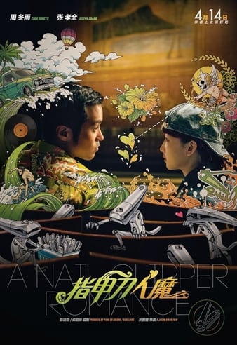 指甲刀人魔 A.Nail.Clipper.Romance.2017.CHINESE.1080p.BluRay.x264.DTS-FGT 9.04GB-1.png