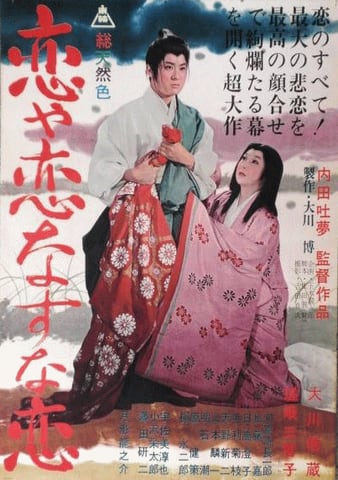 疯狂的狐狸 Love.Thy.Name.Be.Sorrow.1962.JAPANESE.1080p.BluRay.x264.DTS-FGT 9.89GB-1.png