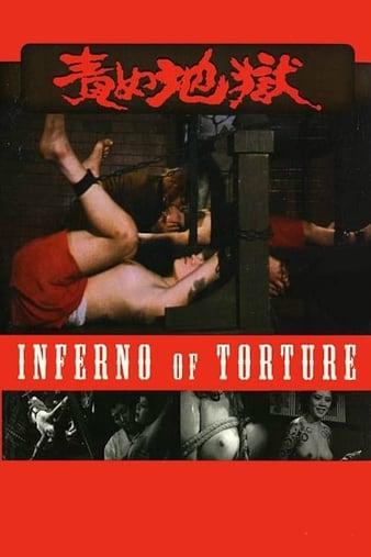 德川惩罚天堂 Inferno.of.Torture.1969.JAPANESE.1080p.BluRay.x264.DTS-FGT 8.63GB-1.png
