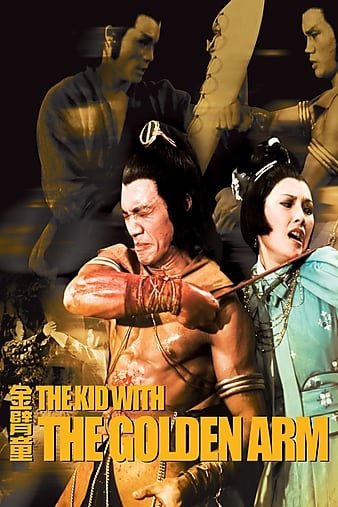 金臂童 The.Kid.with.the.Golden.Arm.1979.720p.BluRay.x264-USURY 3.82GB-1.png