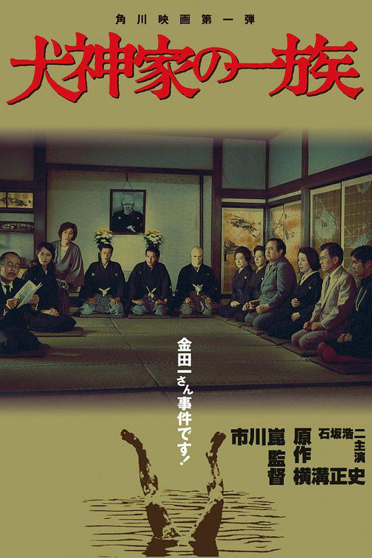 犬神家属[简繁字幕].The.Inugami.Family.1976.UHD.BluRay.2160p.x265.10bit.HDR.mUHD-PAGEHD 13.57GB-1.jpeg