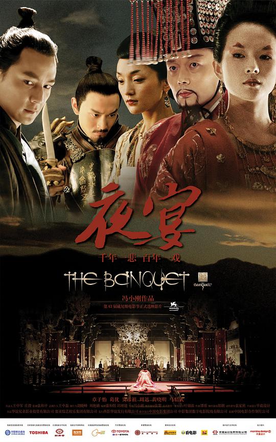 夜宴[国语音轨/简繁英字幕].The.Banquet.2006.BluRay.1080p.x265.10bit-MiniHD 4.94GB-1.jpeg