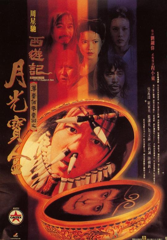 鬼话西游之月光宝盒[国粤多音轨/简繁英字幕].A.Chinese.Odyssey.Part.1.1995.BluRay.1080p.x265.10bit.2Audio-MiniHD 4.79GB-1.jpeg