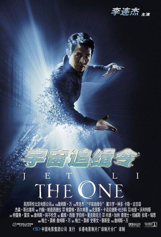 宇宙追缉令[国英多音轨/中英字幕].The.One.2001.BluRay.1080p.x265.10bit.2Audio-MiniHD 5.40GB-1.jpeg