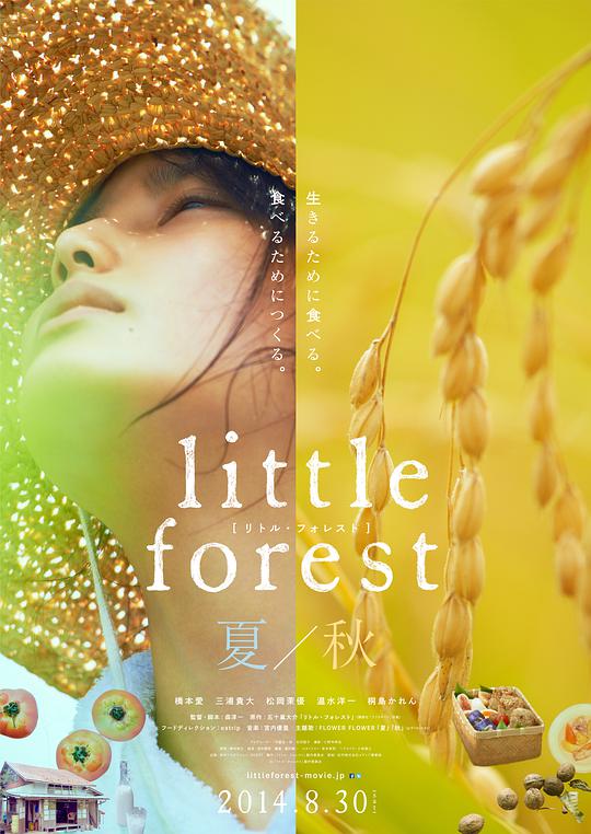 小森林 夏秋篇[简繁字幕].Little.Forest.Summer.Autumn.2014.BluRay.1080p.x265.10bit-MiniHD 5.02GB-1.jpg