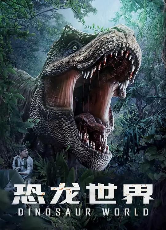 恐龙天下[国语音轨].Dinosaur.World.2020.BluRay.1080p.DTS-HD.MA.5.1.x265.10bit-ALT 6.39GB-1.jpeg