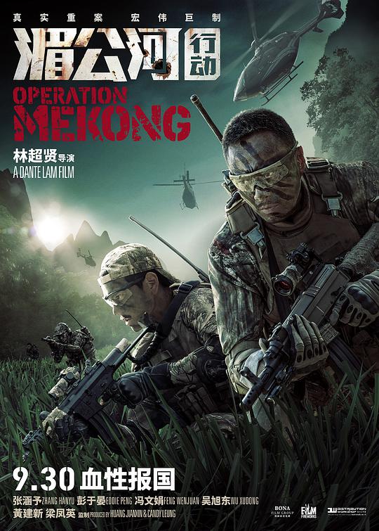 湄公河行动[国语音轨/中英字幕].Operation.Mekong.2016.BluRay.1080p.x265.10bit-MiniHD 9.22GB-1.jpeg